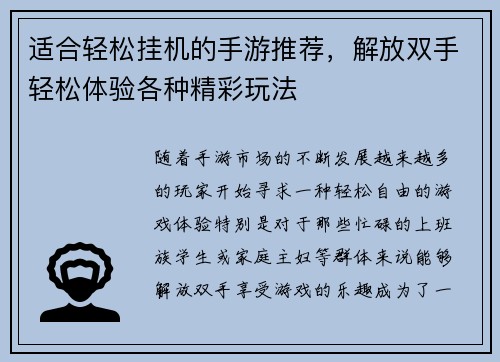适合轻松挂机的手游推荐，解放双手轻松体验各种精彩玩法